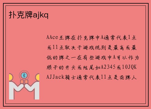 扑克牌ajkq