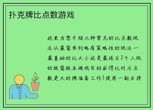 扑克牌比点数游戏