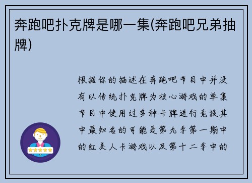 奔跑吧扑克牌是哪一集(奔跑吧兄弟抽牌)