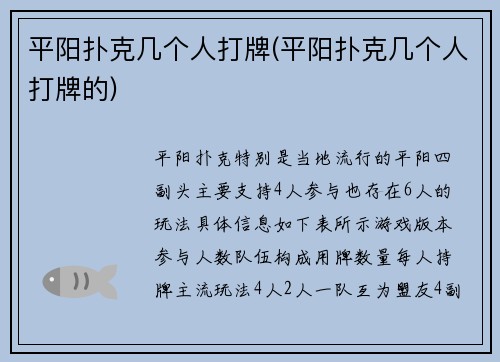 平阳扑克几个人打牌(平阳扑克几个人打牌的)